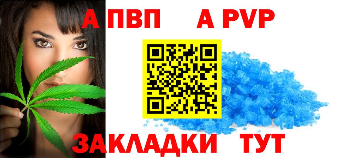 APVP Crystall  Alpha PVP мука  Нижнекамск  Вход с VPN 