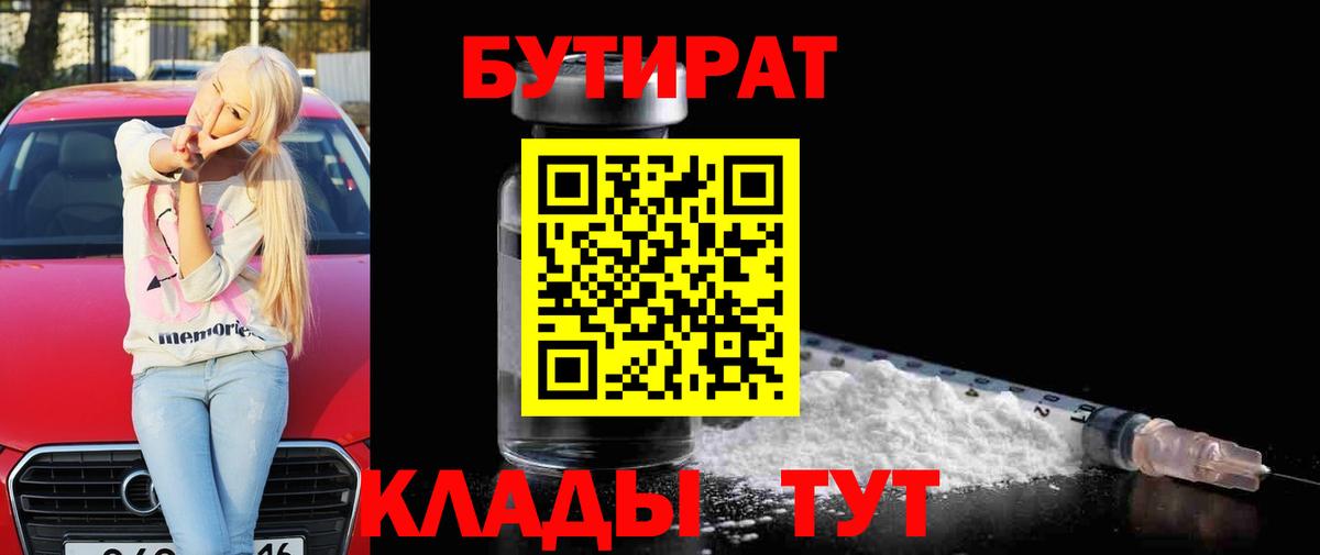 Нижнекамск  Бутират BDO  Вход с VPN 
