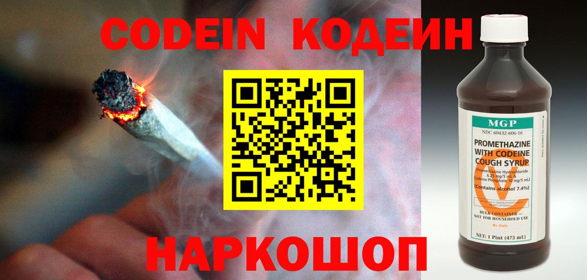 Кодеиновый сироп Lean Purple Drank Нижнекамск