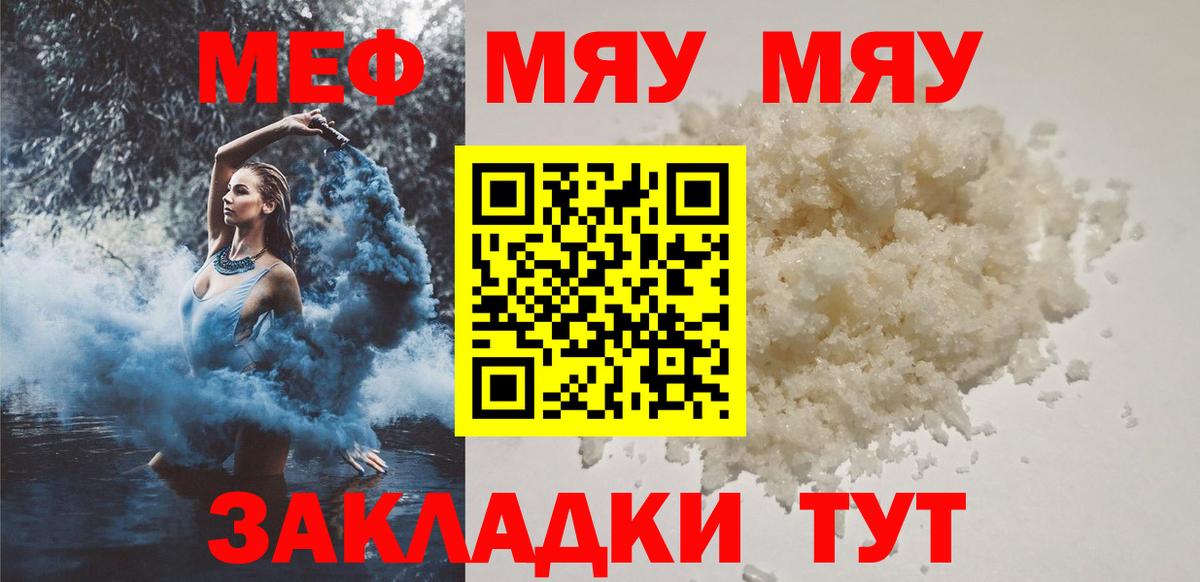 Меф мука Нижнекамск
